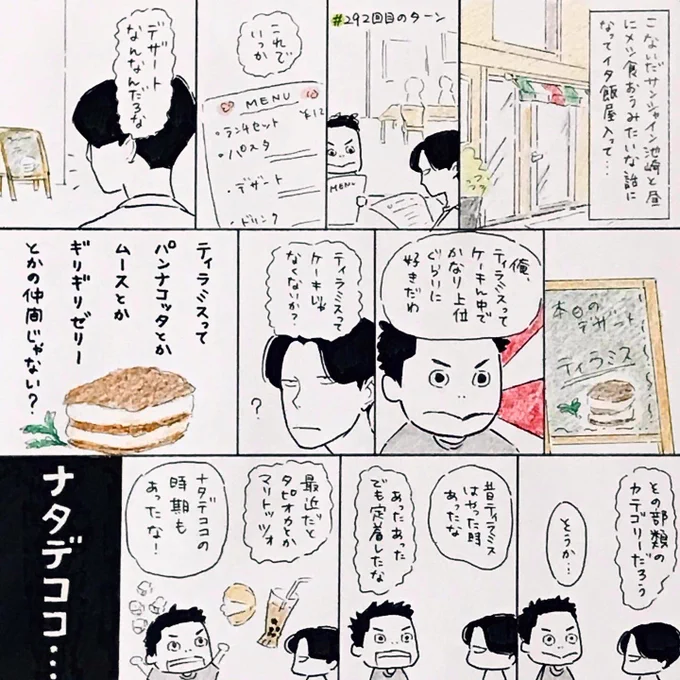 292回目のターンより!
ナタデココ頼まれたらナタデココ持ってけよ!の話です。
関係ないけど私はタピオカが好きです。

#ハライチのターン 