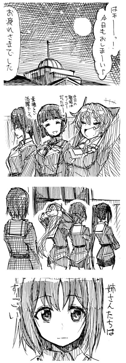 【妙高型らくがき4コマ漫画】
「妙高型の4人の話(仮)(05/07更新)
たまにはちょっと真面目に話を描いたり描かなかったりしたいけど結局どうなるかはわからない話、始まります。(リプライで続きます)

01 姉さんたちは、すごい 