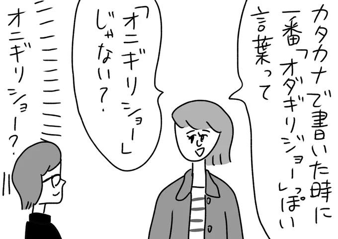 あまり聞かない言葉
#おほまんが 