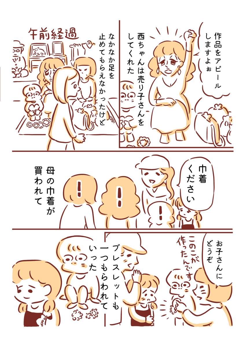 小さい頃、手作り市に参加した時の話1/2 