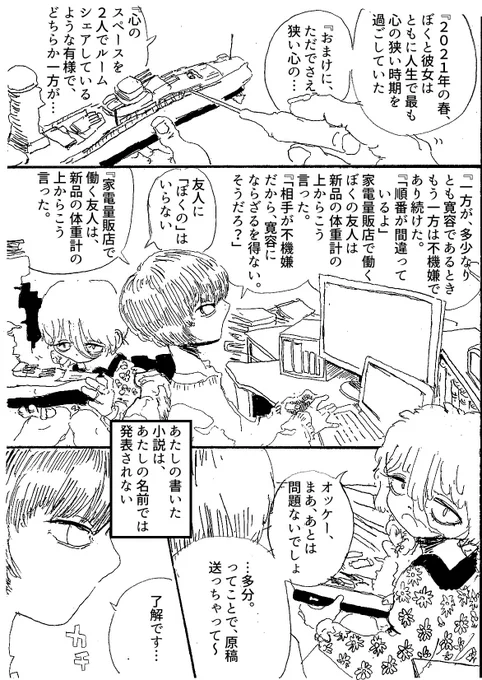 過去のショートショート漫画『ゴーストライター』(1/2) 