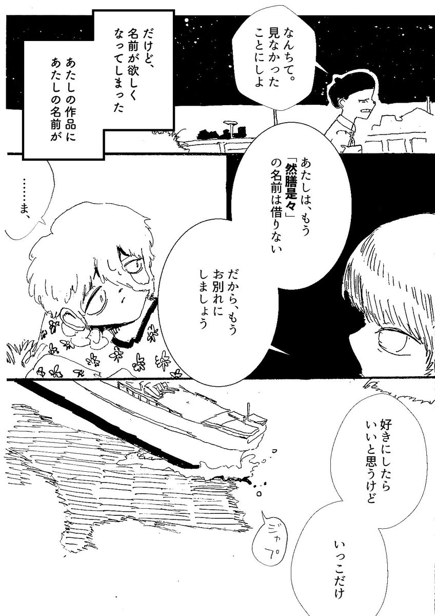 過去のショートショート漫画『ゴーストライター』(2/2) 