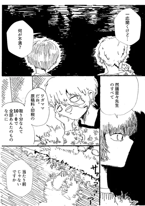 過去のショートショート漫画『ゴーストライター』(2/2) 