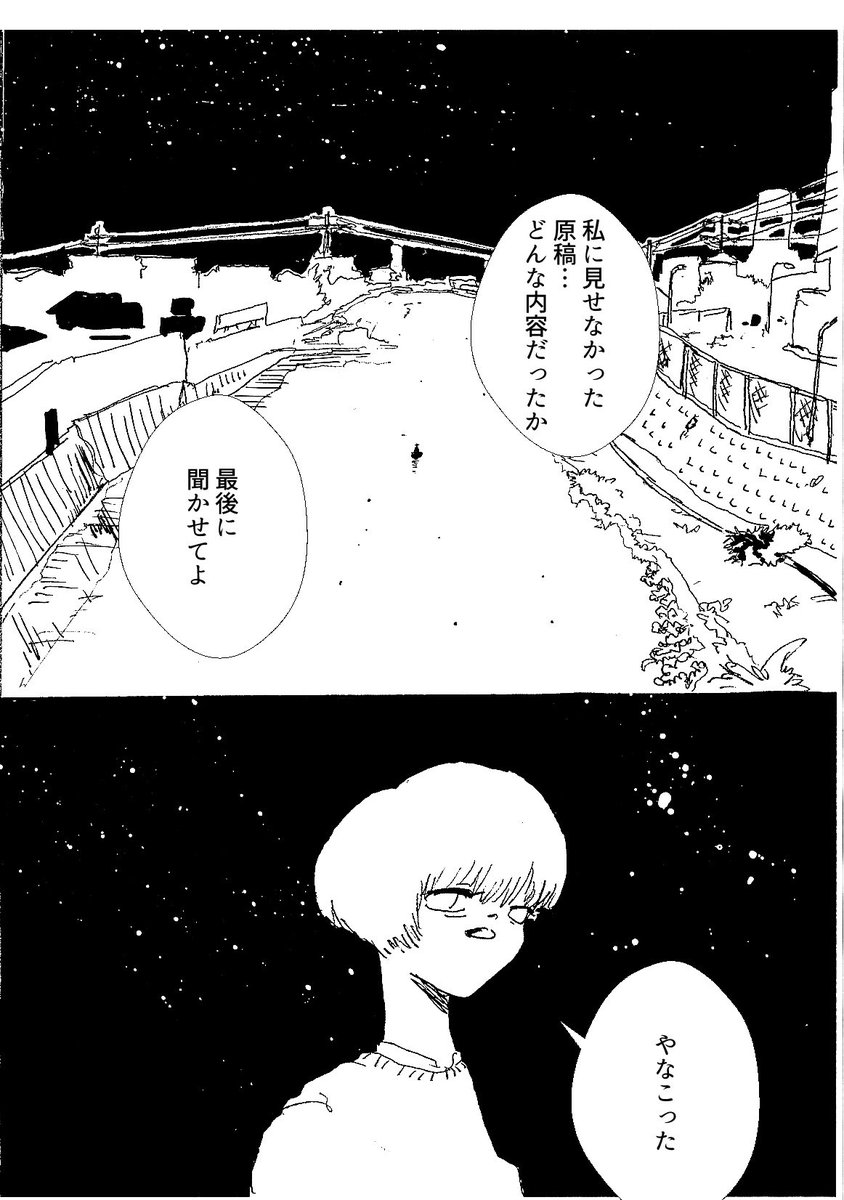 過去のショートショート漫画『ゴーストライター』(2/2) 