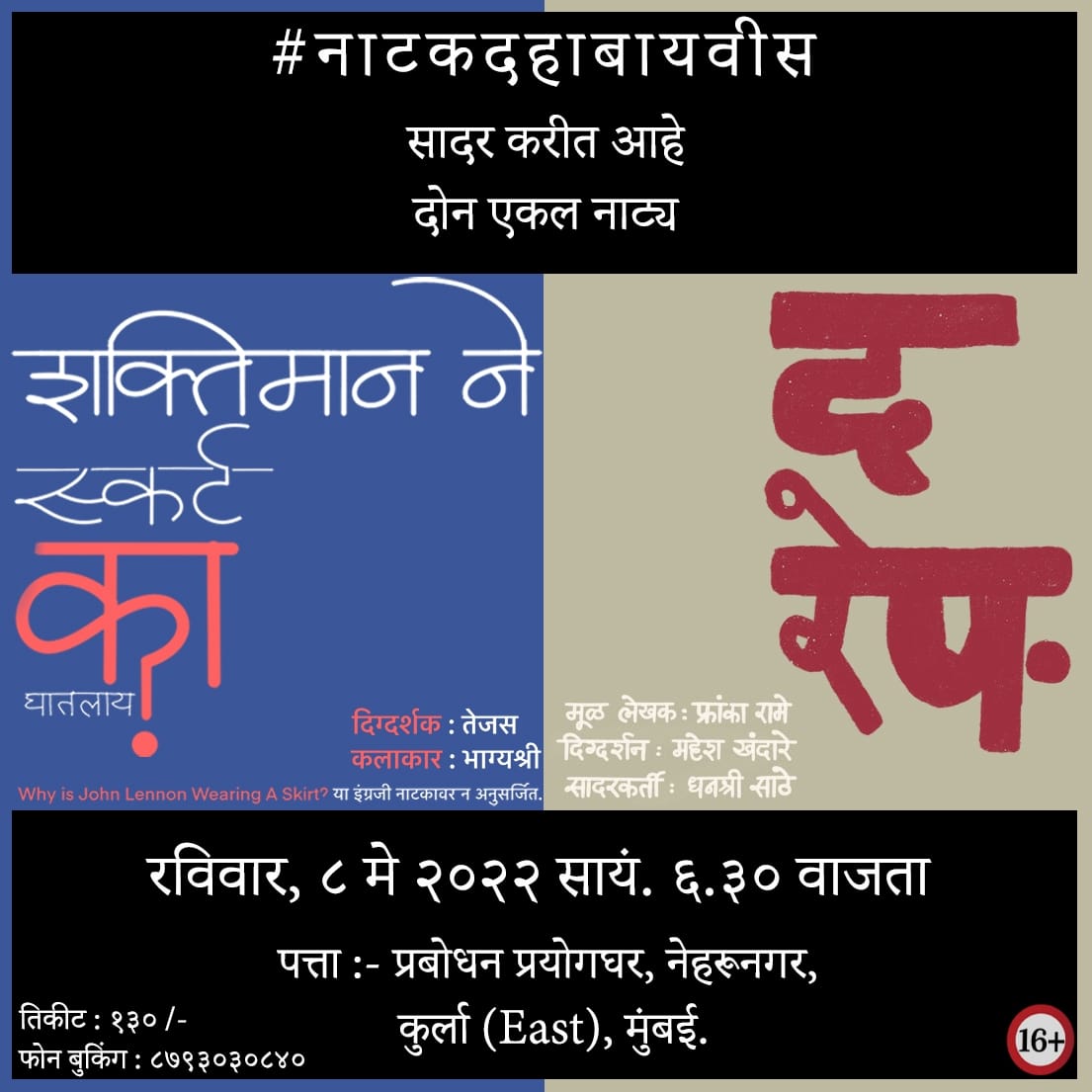 Tejas_s_k's tweet photo. #natakdahabayvis 
#MarathiNews
#marathinatak
#natak #mumbai #theater #kurla https://t.co/u7By8x6pt7