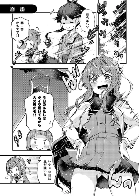 色々な意味で春が来た長波サマの漫画
#長波サマは操りたい 