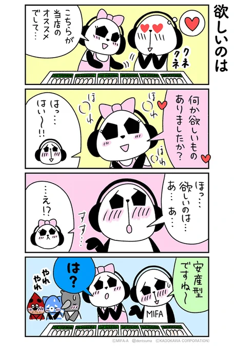 「欲しいのは」
#ミファンダ～毎日がオフサイド～ 4話⑮
#ミファンダ 