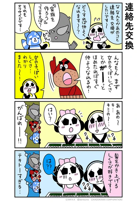 「連絡先交換」
#ミファンダ～毎日がオフサイド～ 4話⑯
#ミファンダ 