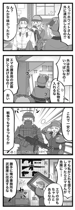 設定画にあった探偵服ホワイト君ネタ②
ホワイトくんを弟のように可愛がってるトゥルースちゃん 