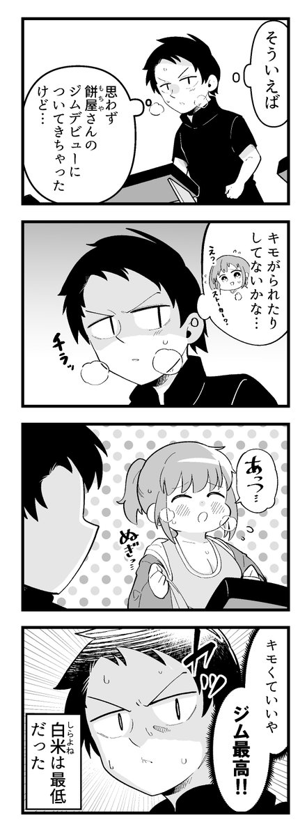 痩せれませんよ?もちやさん 6