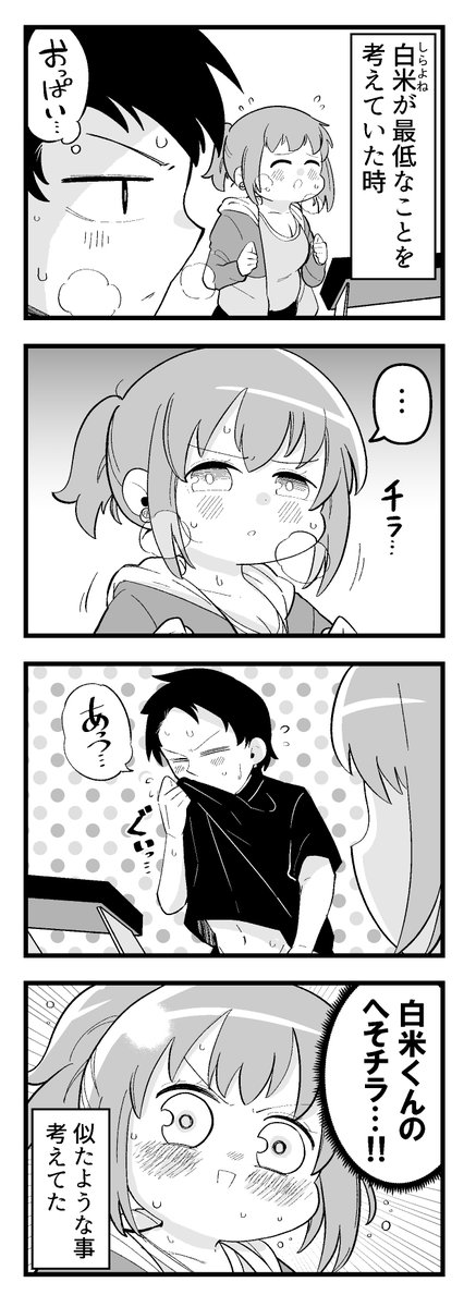 痩せれませんよ?もちやさん 6