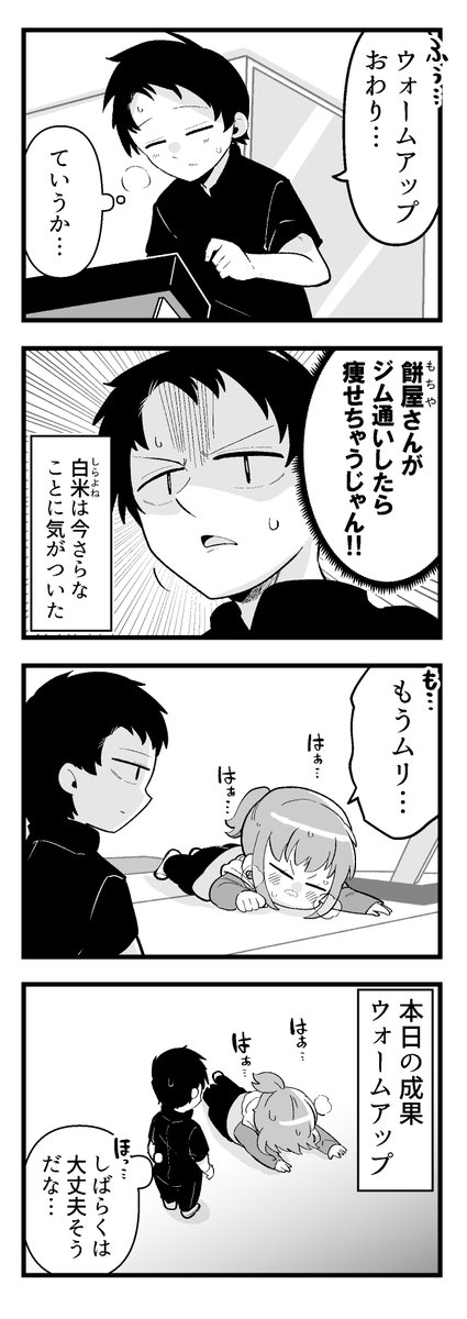 痩せれませんよ?もちやさん 6