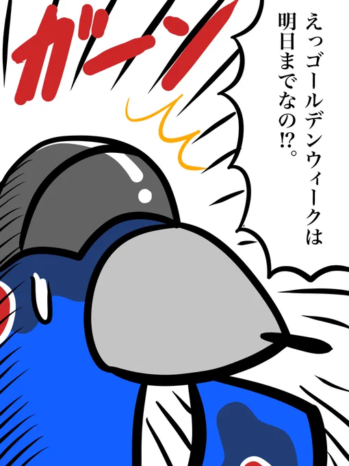 あっという間に 