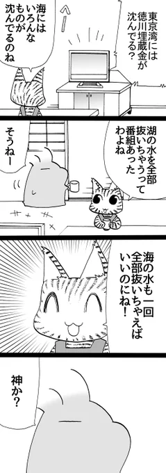 四コマ「なお人類は滅びる」

#御かぞくさま御いっこう #四コマ漫画 