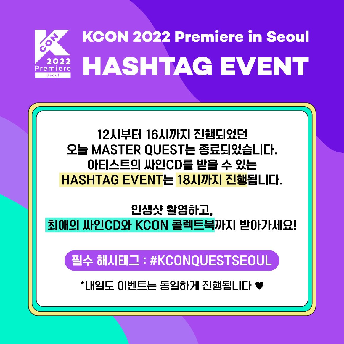 KCON 2022 Premiere in Seoul 💜HASHTAG EVENT💜 18시까지 진행되는 HASHTAG EVENT에 ...