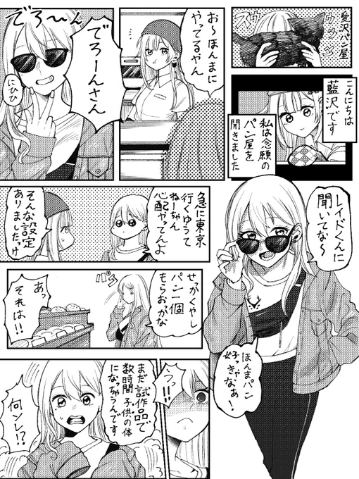 愛沢(ラブザワ)パン屋 2話
ゲスト樋口楓
#でろあーと  #えまぁーと 