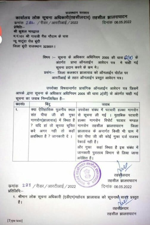 TheUpenYadav's tweet photo. पटवारी भर्ती के shift 3 के परीक्षार्थियों ने मुझे बताया कि Question 135 - में पूछा गया था कि संत पीपा की गुफा कहां स्थित है l
जिसका उत्तर अधीनस्थ बोर्ड ने गागरोन माना है 
जबकी RTI के अनुसार सही उत्तर टोड़ारायसिंह टोंक बताया जा रहा है l
अभ्यर्थियों का यह दावा सही है तो 1/2
@RajCMO https://t.co/1T2cjlKxyM