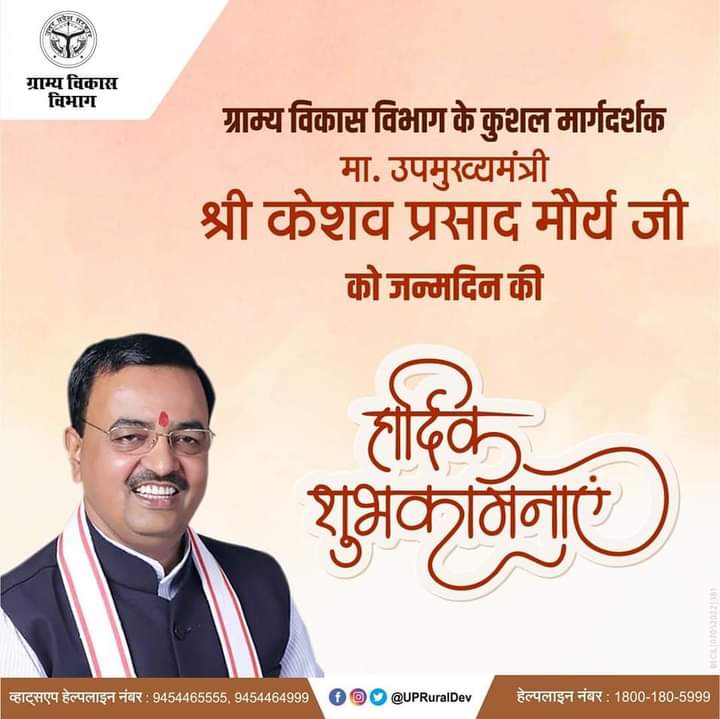 DineshK44657698's tweet photo. मानन��य ग्राम्य विकास मंत्री जी
उ. प्र. शासन लखनऊ
महोदय
     उत्तर प्रदेश ग्राम रोजगार सेवक संघ की तरफ से जन्म दिन के शुभ अवसर पर बहुत-बहुत बधाई व शुभकामनाएं।
   आप निरन्तर नित नई नई कीर्तिमान स्थापित करते हुए देश व प्रदेश को उन्नति प्रगति की तरह लें चलें। @kpmaurya1 @OfficeOfKPM https://t.co/6FipBKKKcF