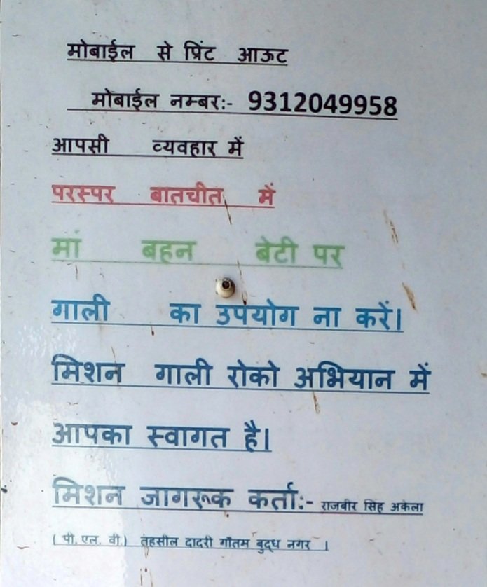 Helping480's tweet photo. #एक_नई_पहल
परस्पर बातचीत मे #माँ,#बहन ,#बेटी पर गाली का उपयोग ना करे.........आपसी व्यवहार मे बोली जाने वाली गाली पर विचार करे।
#गाली_रोको_अभियान से जुड़े और इसे आगे बढाए। https://t.co/eb3GEHZA9k