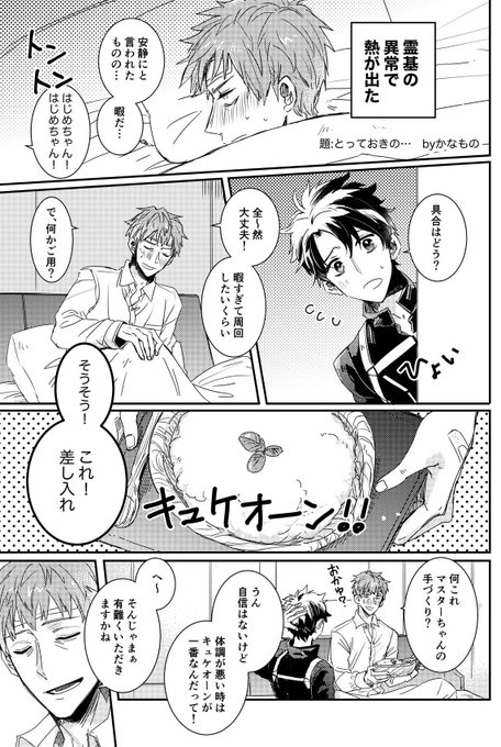 20210516に発行されたFGO斎藤一ごはんアンソロジー『はじめごはん』に寄稿した漫画のWEB再録です!素敵な企画に参加させて下さりありがとうございました!(1/2) 