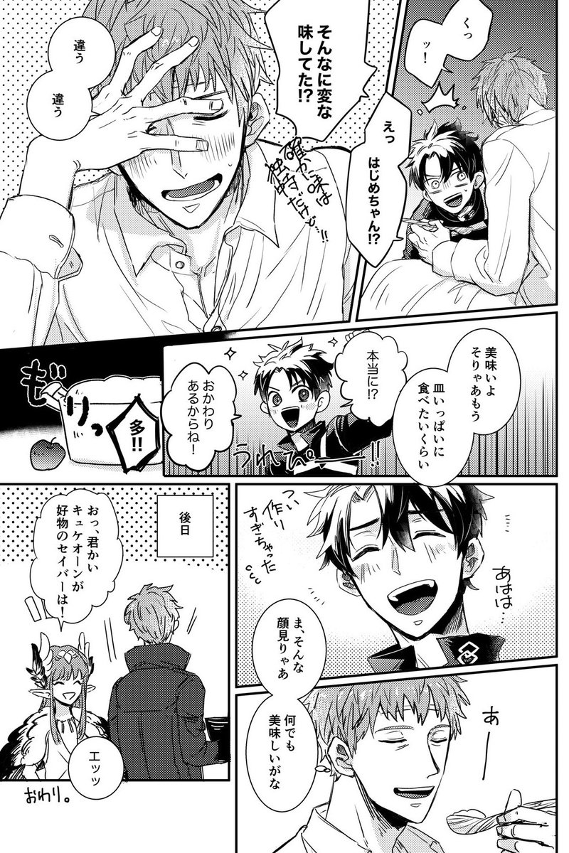 『はじめごはん』WEB再録(2/2) 