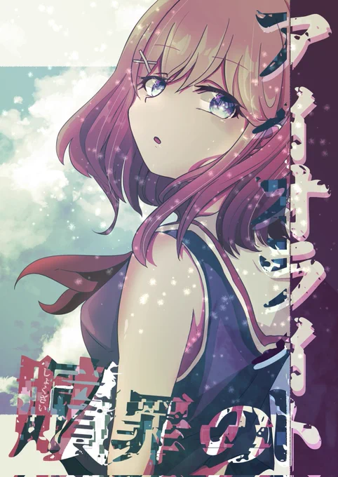 【神戸かわさき9 新刊サンプル】

贖罪(しょくざい)のアイオライト 
① 