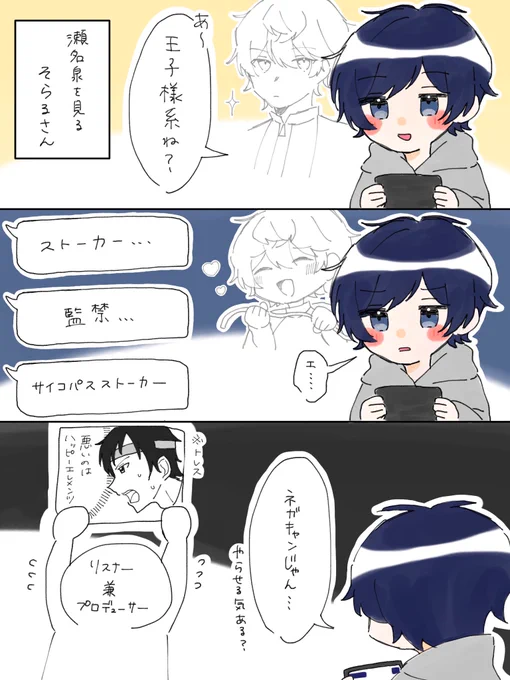 #そらるの絵
推しと推しの邂逅 