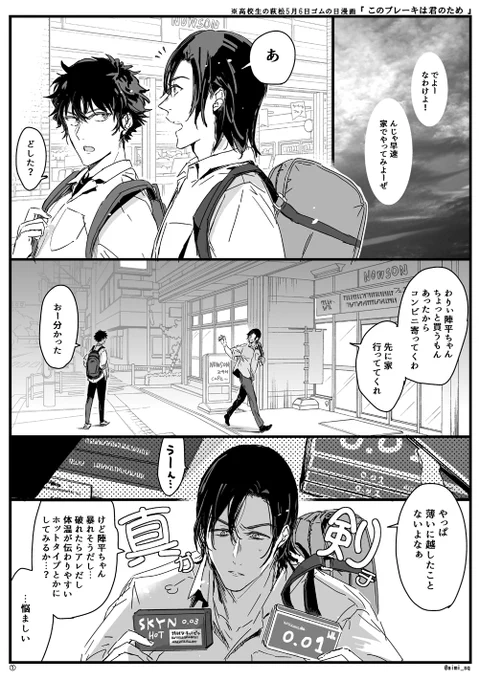 【落書き萩松】『このブレーキは君のため』
昨日上げられなかったゴムの日漫画の続き
※高校生の松田と萩原

(1/2) 