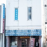 【話題】1階が喫茶店で2階が探偵事務所っていう夢みたいな建物があった