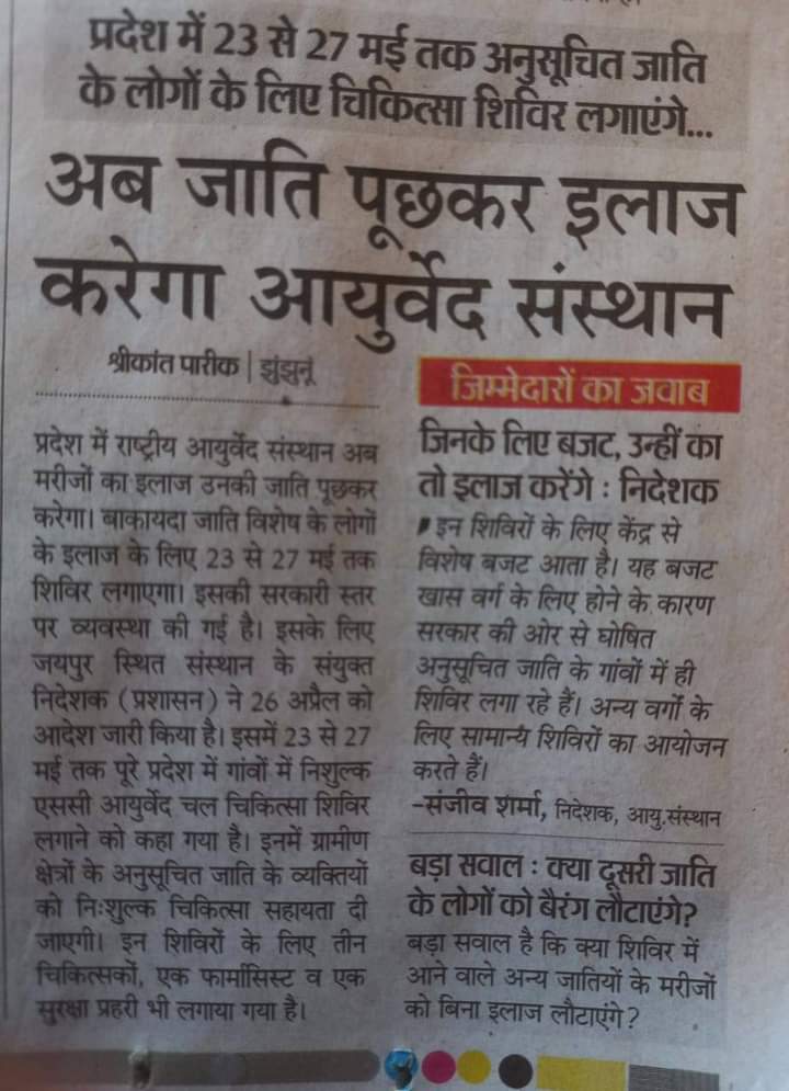 सामान्य वर्ग के लोग अजर अमर है वो ना तो मरते हैं ना बिमार होते हैं और ना गरीब होते हैं तभी तो पांच हजार साल से शोषण कर पा रहे हैं <a href="/yadavakhilesh/">Akhilesh Yadav</a> <a href="/AshwiniUpadhyay/">Ashwini Upadhyay</a> <a href="/AshutoshBiharKa/">Ashutosh Kumar</a> <a href="/DineshRaneja/">Dinesh Raneja</a> <a href="/narendramodi/">Narendra Modi</a> <a href="/myogiadityanath/">Yogi Adityanath</a> <a href="/rashtrapatibhvn/">President of India</a> <a href="/naveenjindalbjp/">Naveen kr Jindal</a> <a href="/RahulGandhi/">Rahul Gandhi</a>