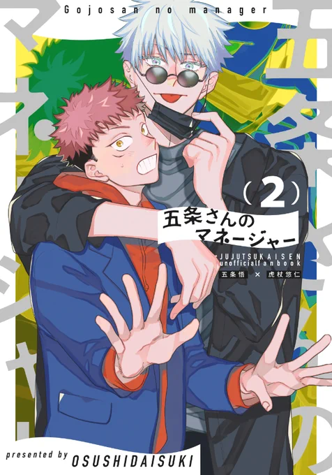 新刊サンプルです!以前出した俳5×マネ🐯のその2です。
週刊誌に追われたり、番宣に出たり、いろいろです。😊よろしくお願いします〜!
https://t.co/KFD8CinUmx 