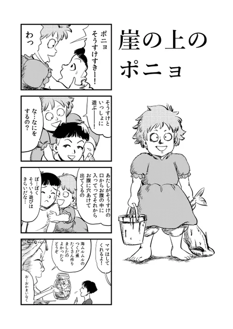 崖の上のポニョ 