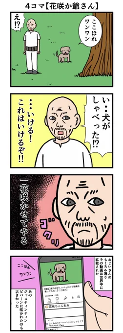 4コマ【花咲か爺さん】
#漫画が読めるハッシュタグ 