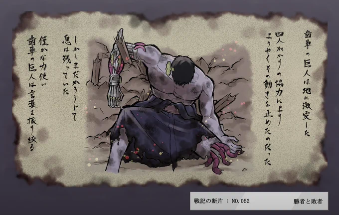 にじさんじ百鬼夜行 戦記の断片
「勝者と敗者」
#お花畑青空大写生大会 
#社築納品物 