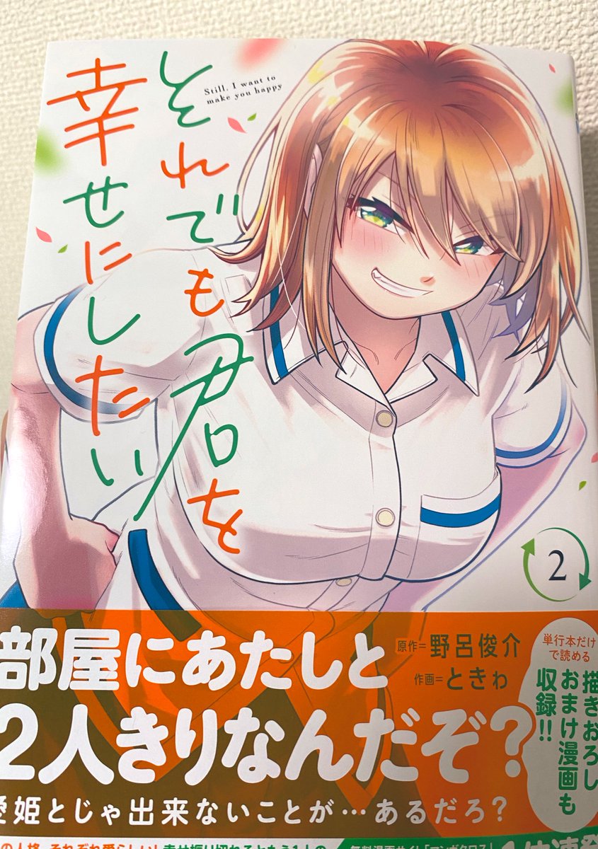 ときゎさん(@tokixwaa )から「それでも君を幸せにしたい」の2巻を頂いてしまいました💖✨今回の新刊も女の子がめちゃくちゃ可愛くて眼鏡好き👓にもたまらない感じで、素敵な本をありがとうございました!!大切にします✨