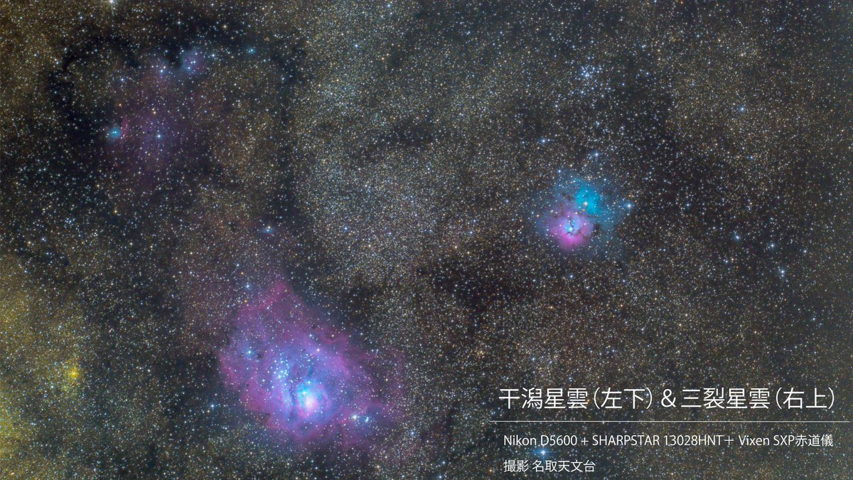 snct_planeta's tweet image. 反射望遠鏡でお庭から撮影した干潟星雲と三裂星雲です！
三裂星雲（右上）は赤い部分が3つに裂けて見えることから名づけられました。
よかったら拡大して確かめてみてください😊

#名取天文台 #sightronjapan #SHARPSTAR #Nikon