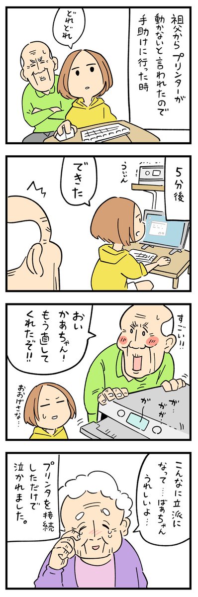 「お年寄りにキュンとした出来事」その20 