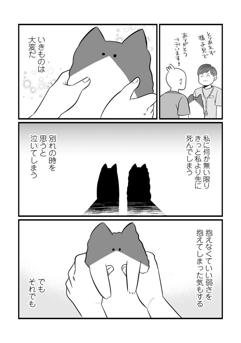 いきものと暮らすということ 