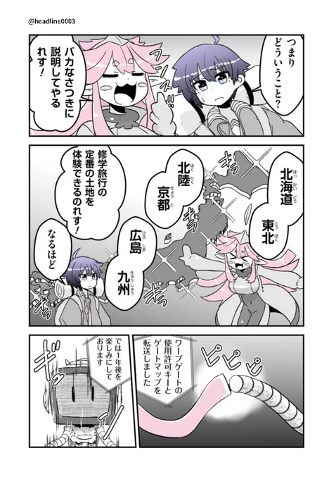 (3/3)#終わるセカイの修学旅行 