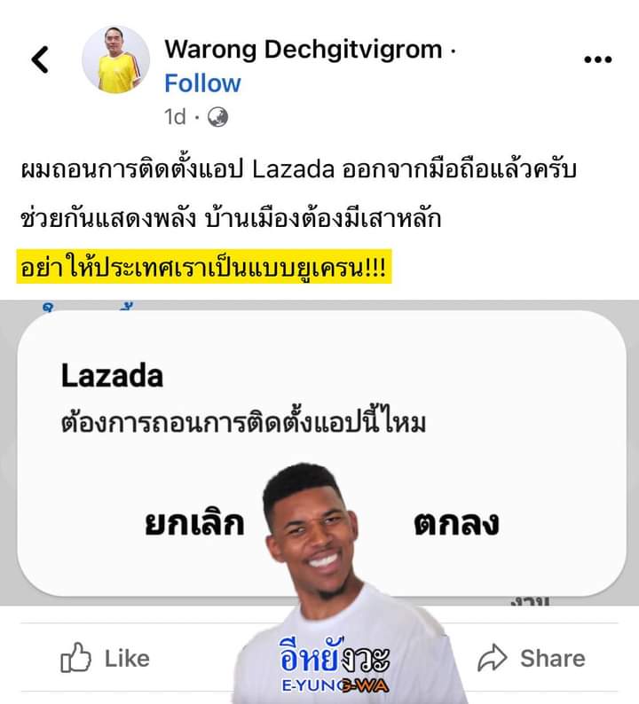 WIRAPHAP__TAE's tweet photo. #แบนลาซาด้า อีหยังวะ🤔🤔🤔 https://t.co/fynG5PqVPd