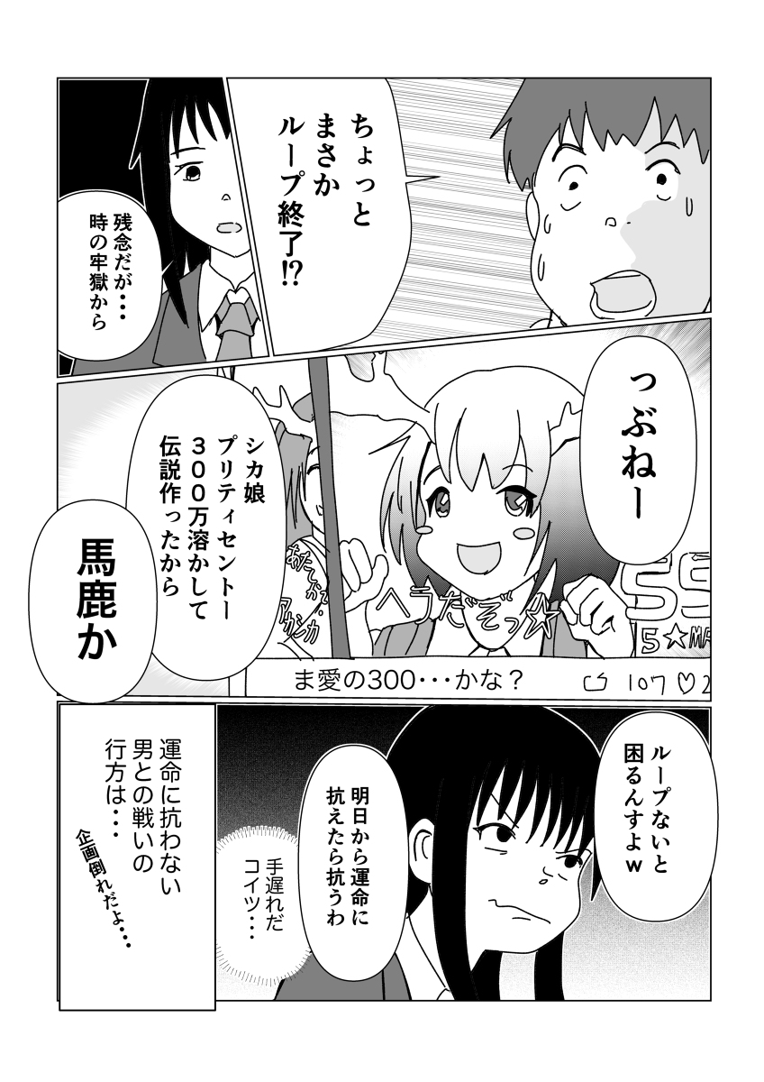 まるでダメな人間が無限ループにかかった場合 #漫画 #創作マンガ #オリジナル #ループ #ループもの https://t.co/oi5FIuyoYm 