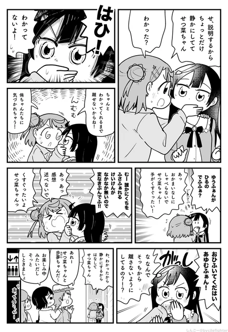 虹ヶ咲2期5話 口ふさぎ歩夢vs口ふさがれせつ菜 