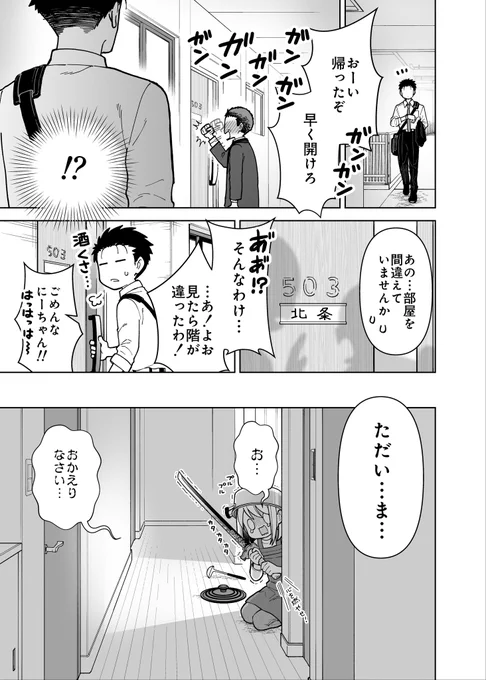 #GWはフォロワーさんが増えるらしい 
ごくごく普通の夫婦の話 