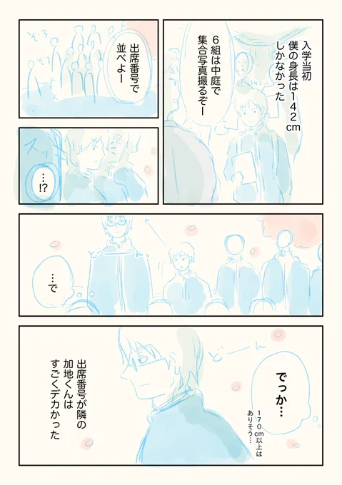 男子校エッセイネーム
「背が高すぎる加地くん」

#男子校エッセイ #エッセイ漫画 #ネーム 