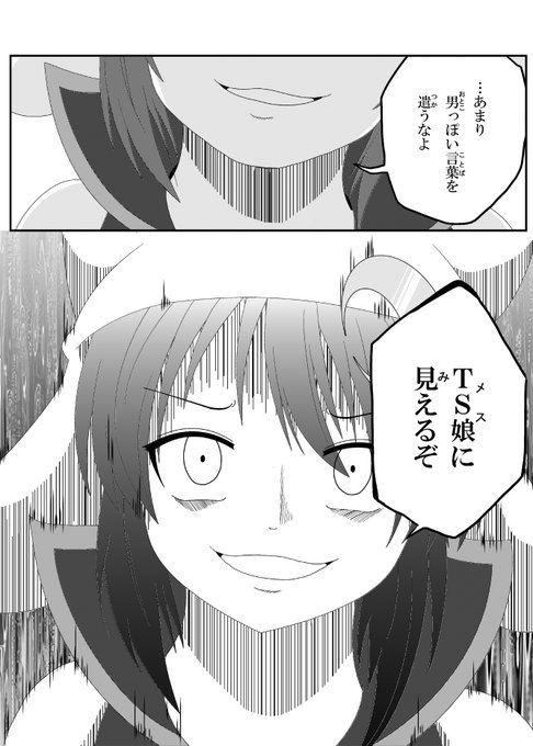 女っぽい言葉を使った方がメスに見えない現象 