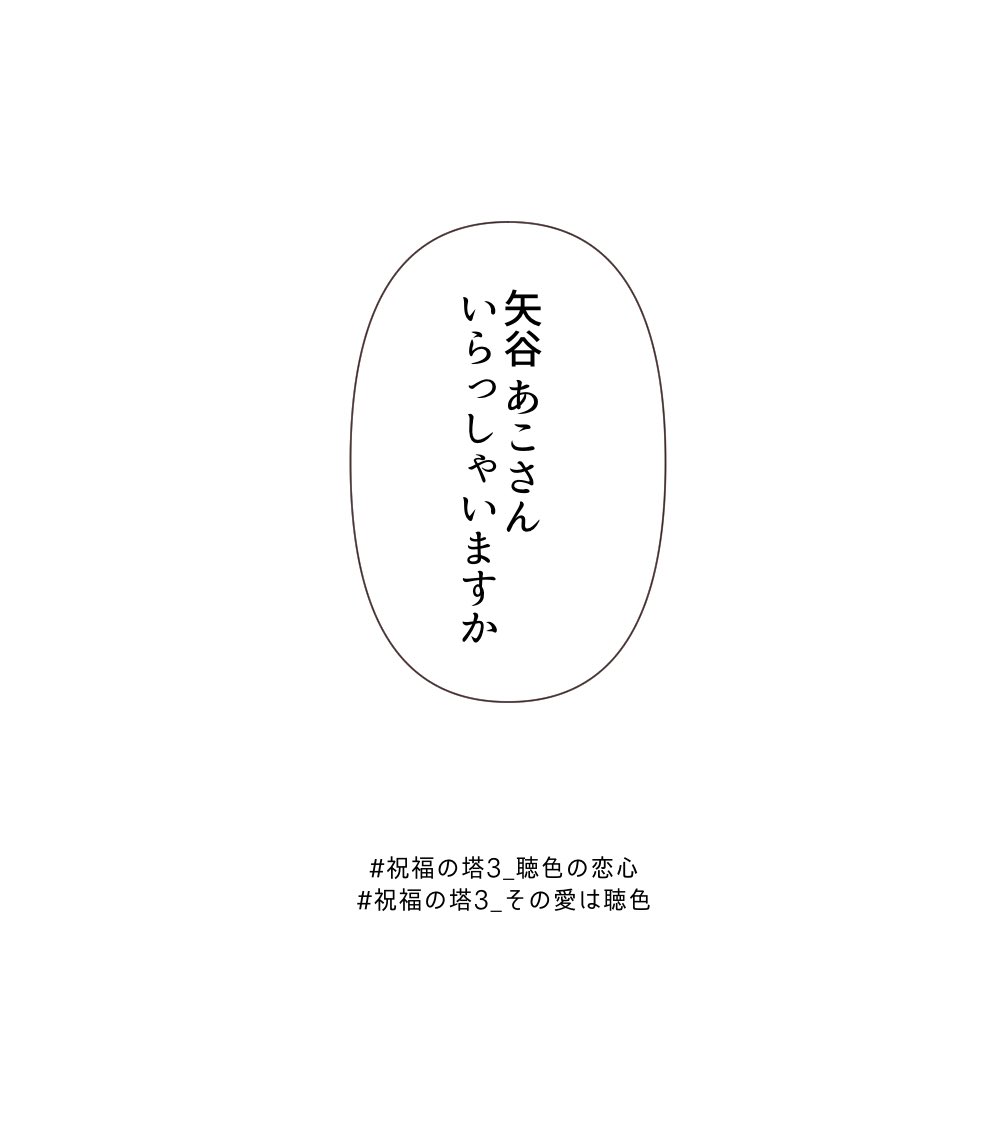 Toka_riatai's tweet photo. 2022/04/02
13:16

#祝福の塔3_聴色の恋心
▽アフタータグ
#祝福の塔3_その愛は聴色 https://t.co/dsxDRYGjEn