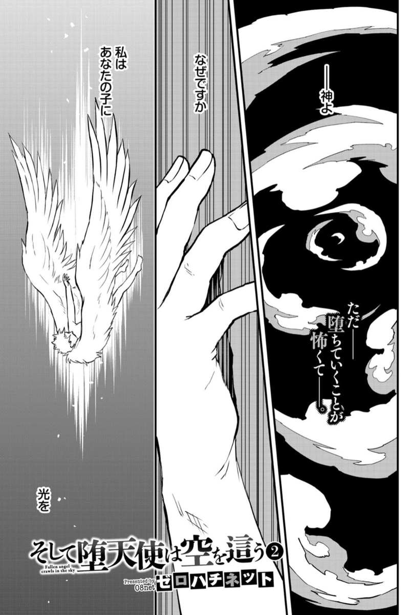 【🌟第2話配信開始されました❗🌟】
そして堕天使は空を這う(2)
https://t.co/wYtjQDffNO

堕天したルカに待ち受けていたのは、地上世界の冷たい風でした…
素っ裸だからそりゃ冷たいよ!
パワー💪
というわけで第1話も読んでいただいてありがとうございます!
今回もレビューお待ちしております!😊 