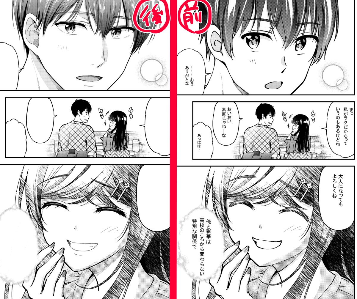 その23 #原稿修正100pチャレンジ 