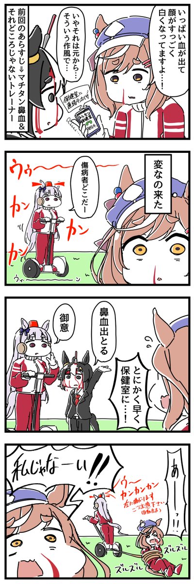 ウマ娘にされてしまったトレーナーの漫画⑫ 