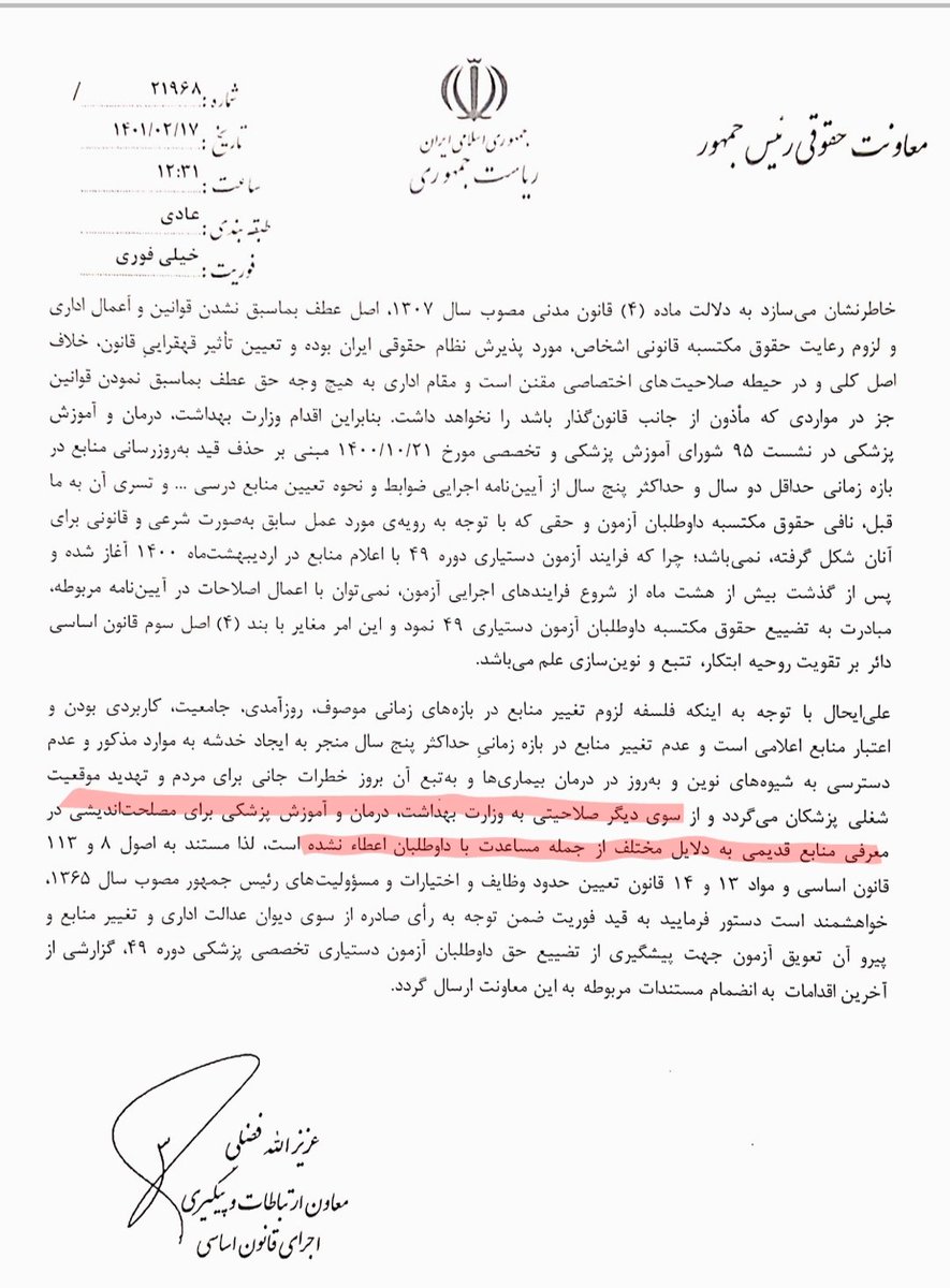 Dr___Rad's tweet photo. آقای #وزیر_بهداشت
@Eynollahi_ir 
سایر اعضای وزارت بهداشت
@Webda_ir 
آیا شما حقی برای بهانه تراشی برای عدم اجرای قانون و برای عدم تعویق #آزمون_دستیاری دارید ؟!
خیر !!!!! 
خواستار اجرای هرچه سریع تر قانون هستیم
@Khamenei_fa 
@Ejei_com 
@raisi_com https://t.co/gs1X1PNYPC